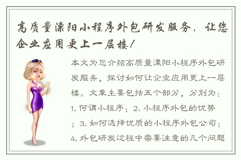 高质量溧阳小程序外包研发服务，让您企业应用更上一层楼！