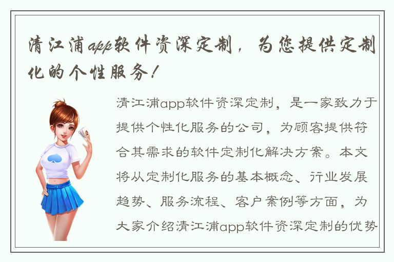 清江浦app软件资深定制，为您提供定制化的个性服务！