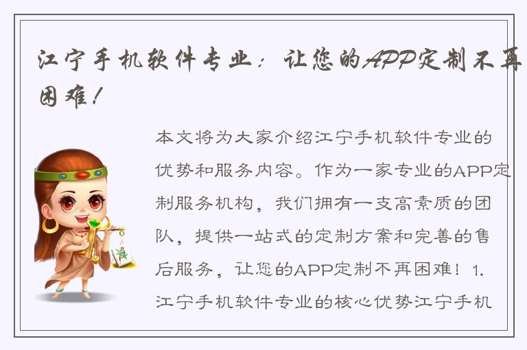 江宁手机软件专业：让您的APP定制不再困难！