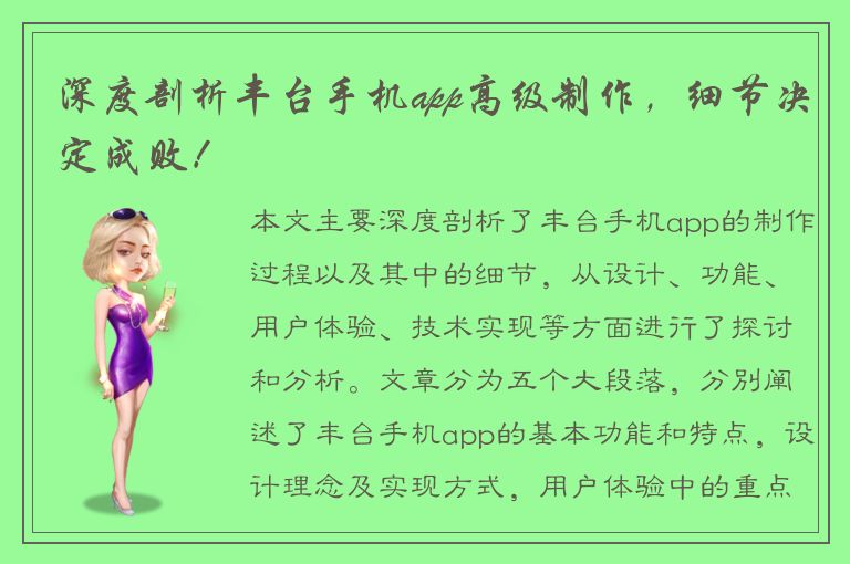 深度剖析丰台手机app高级制作，细节决定成败！