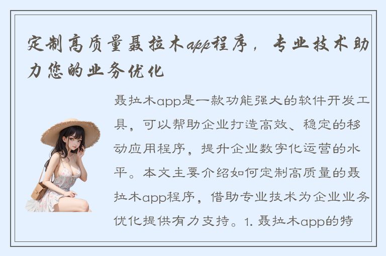 定制高质量聂拉木app程序，专业技术助力您的业务优化