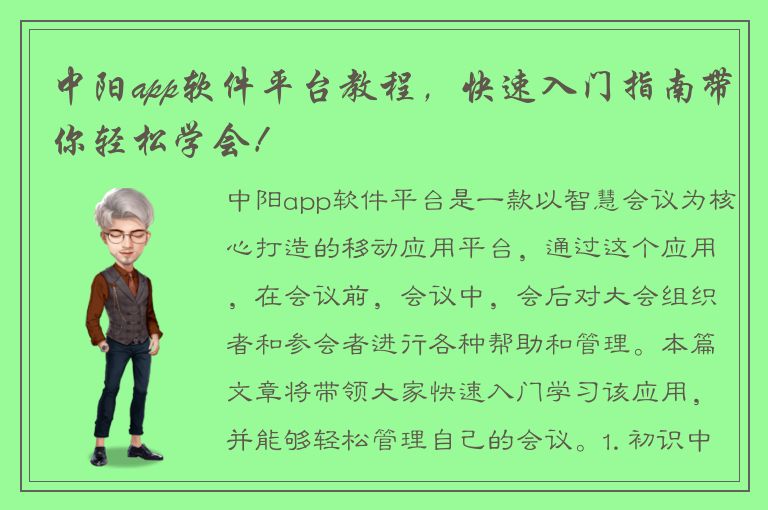 中阳app软件平台教程，快速入门指南带你轻松学会！