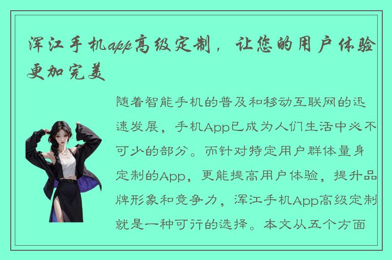 浑江手机app高级定制，让您的用户体验更加完美