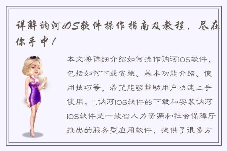 详解讷河iOS软件操作指南及教程，尽在你手中！