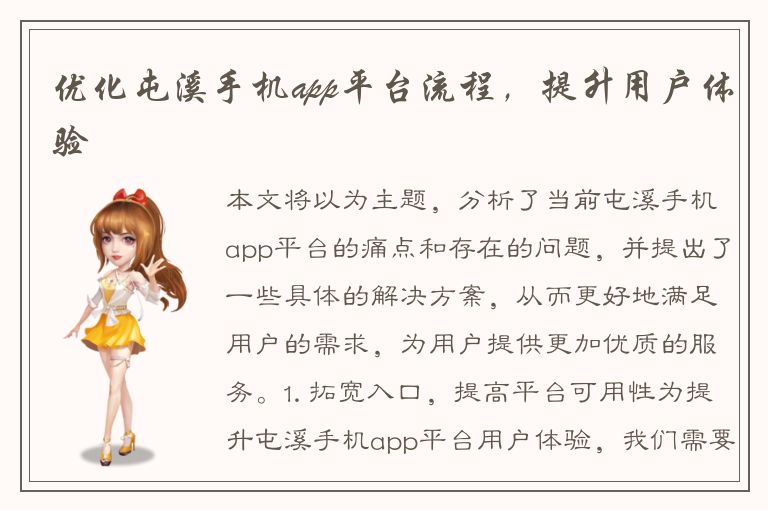 优化屯溪手机app平台流程，提升用户体验