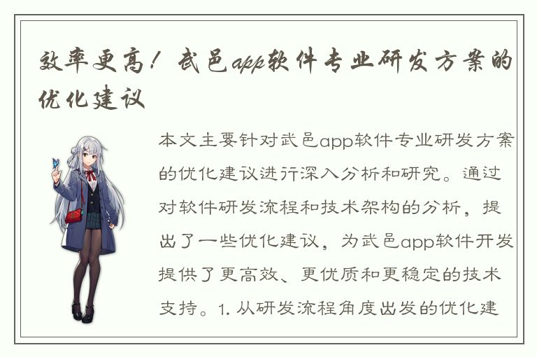 效率更高！武邑app软件专业研发方案的优化建议