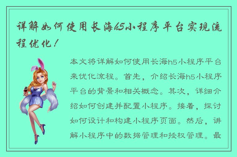 详解如何使用长海h5小程序平台实现流程优化！