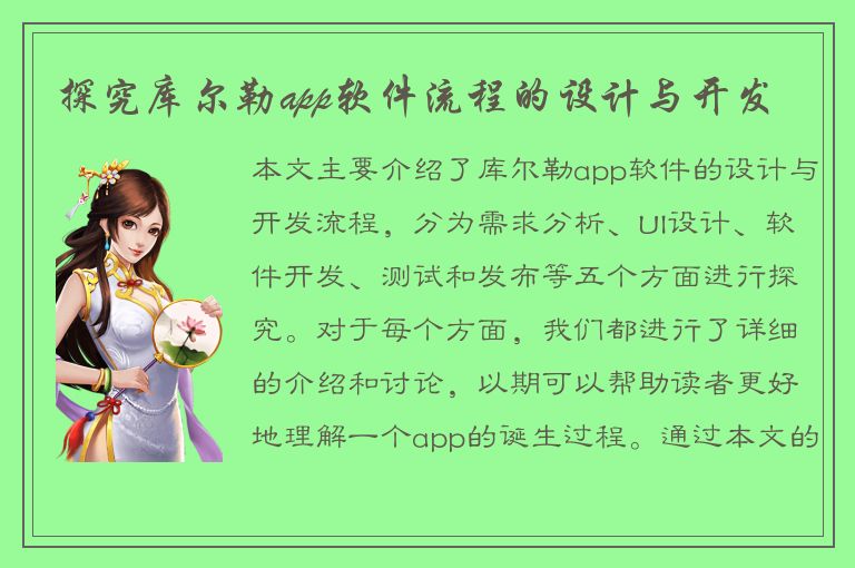 探究库尔勒app软件流程的设计与开发