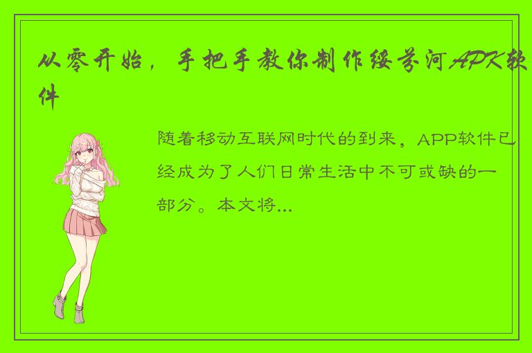 从零开始，手把手教你制作绥芬河APK软件