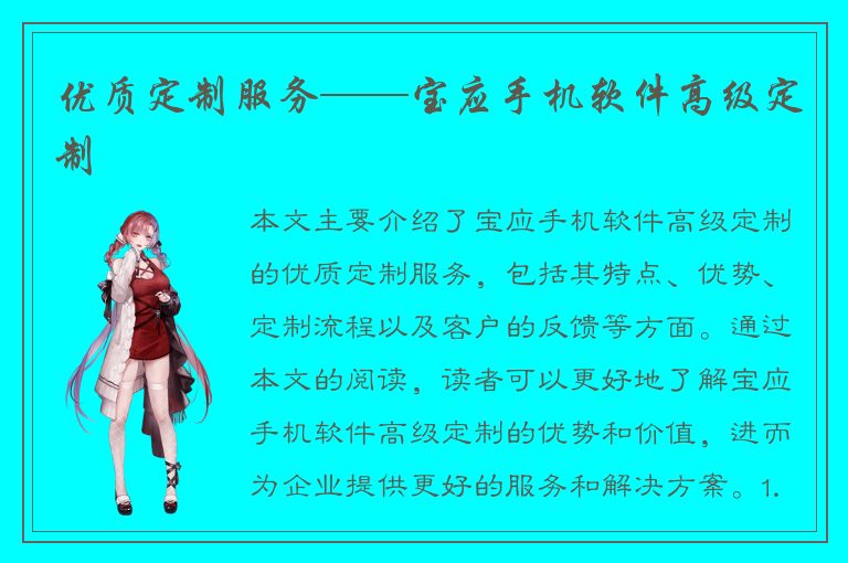 优质定制服务——宝应手机软件高级定制