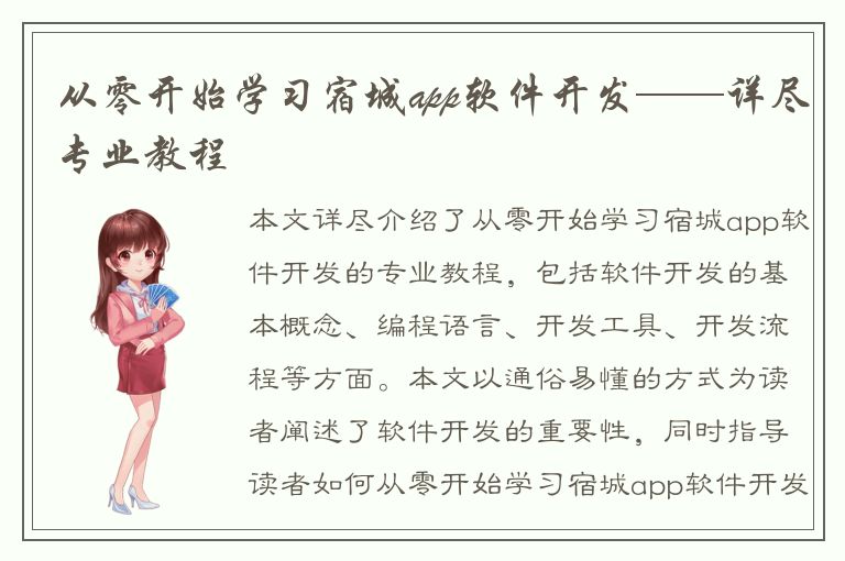 从零开始学习宿城app软件开发——详尽专业教程