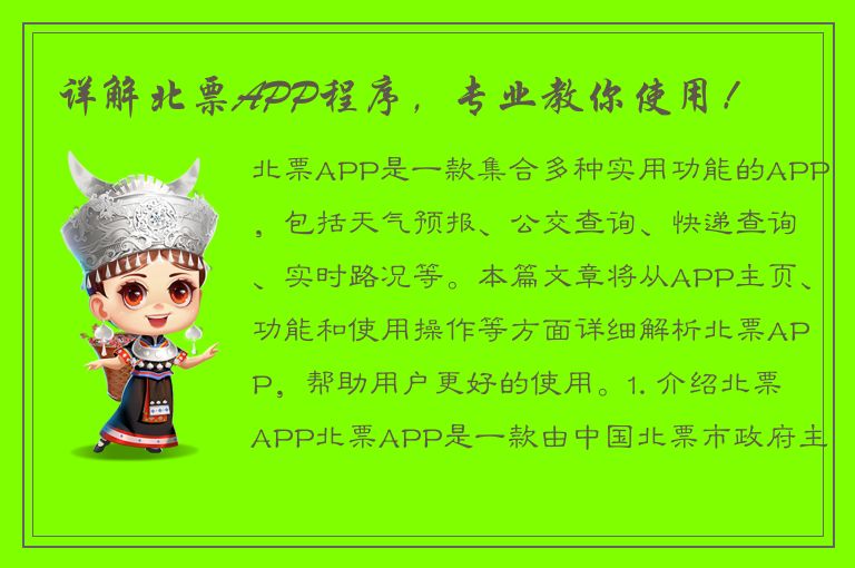 详解北票APP程序，专业教你使用！