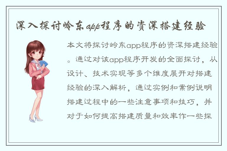 深入探讨岭东app程序的资深搭建经验