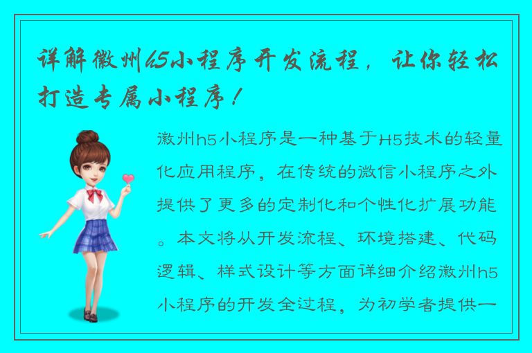 详解徽州h5小程序开发流程，让你轻松打造专属小程序！