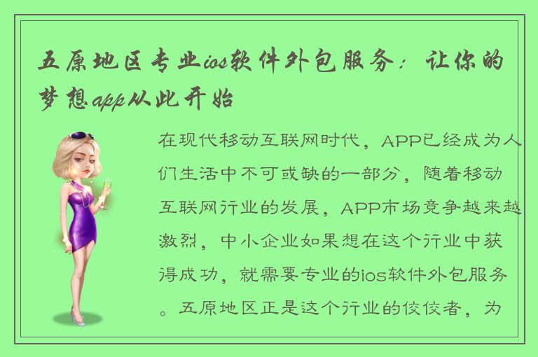 五原地区专业ios软件外包服务：让你的梦想app从此开始