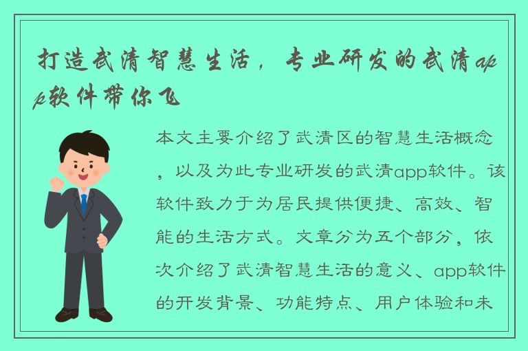 打造武清智慧生活，专业研发的武清app软件带你飞