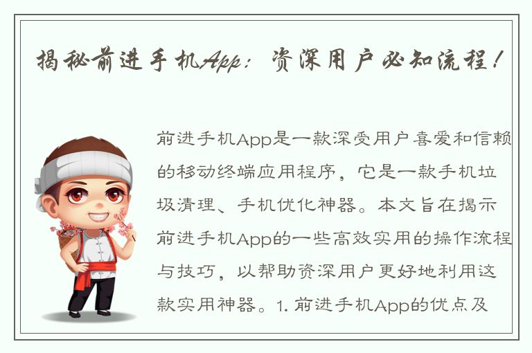 揭秘前进手机App：资深用户必知流程！