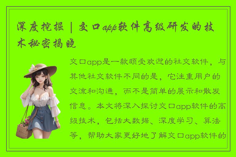 深度挖掘 | 交口app软件高级研发的技术秘密揭晓