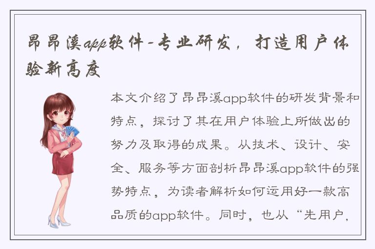 昂昂溪app软件-专业研发，打造用户体验新高度