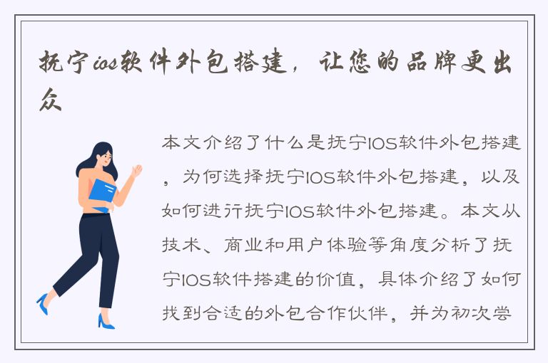 抚宁ios软件外包搭建，让您的品牌更出众