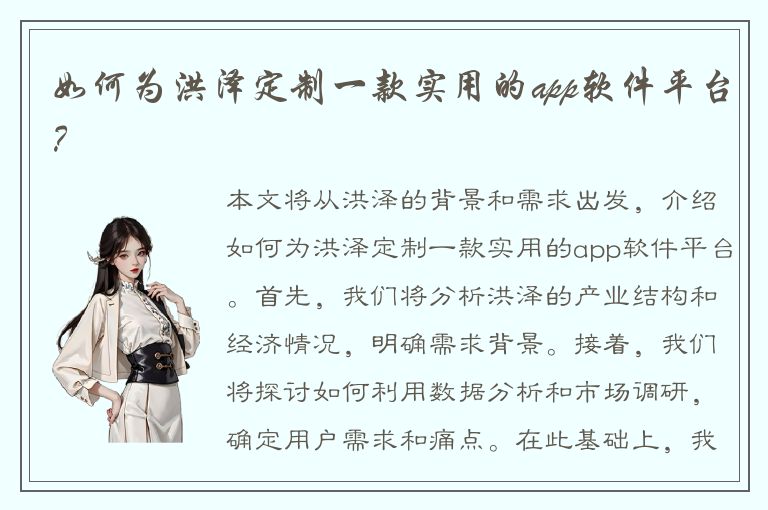 如何为洪泽定制一款实用的app软件平台？