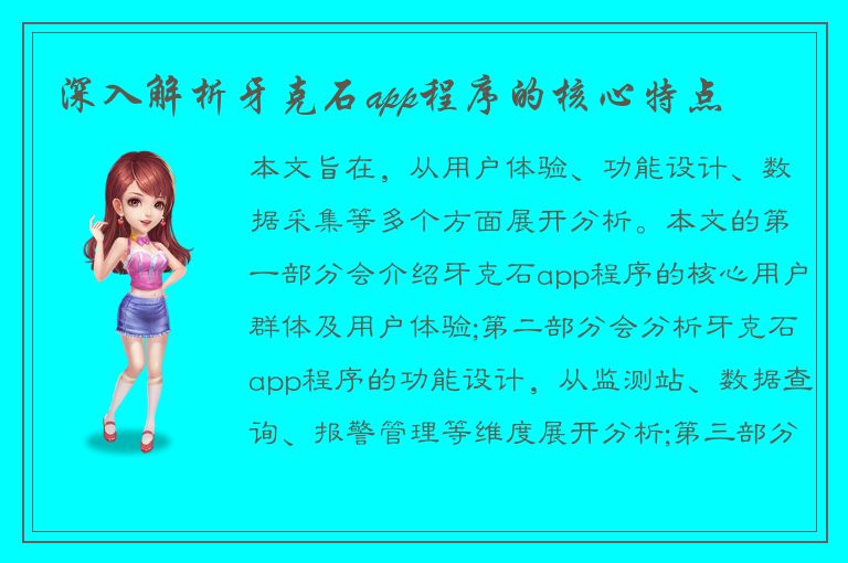 深入解析牙克石app程序的核心特点