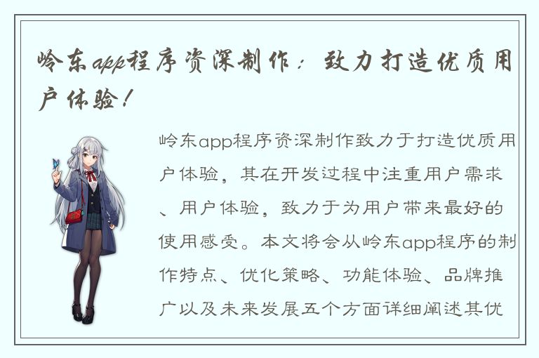 岭东app程序资深制作：致力打造优质用户体验！