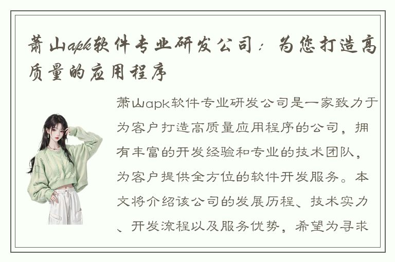 萧山apk软件专业研发公司：为您打造高质量的应用程序