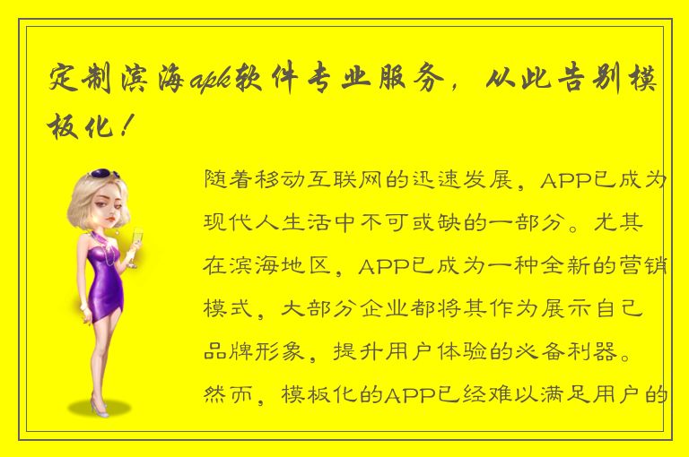 定制滨海apk软件专业服务，从此告别模板化！