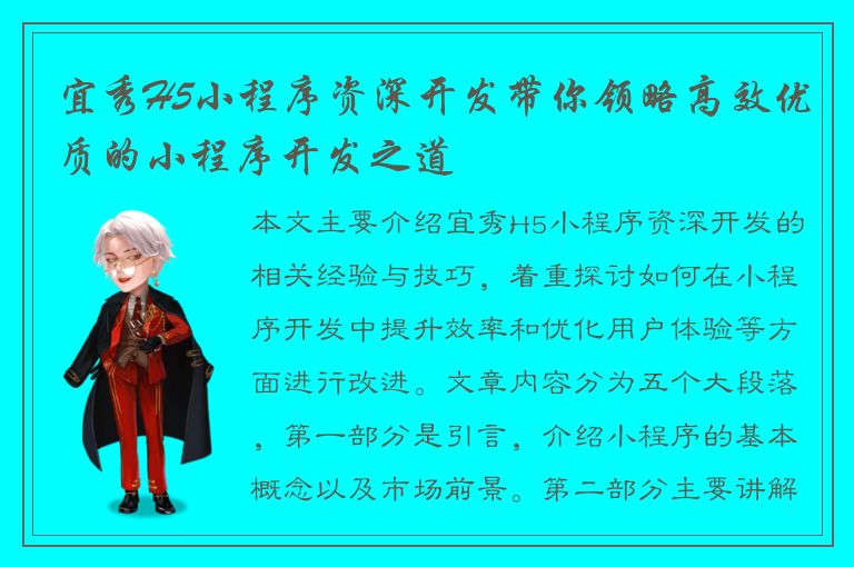 宜秀H5小程序资深开发带你领略高效优质的小程序开发之道