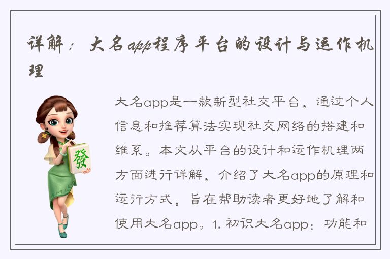 详解：大名app程序平台的设计与运作机理