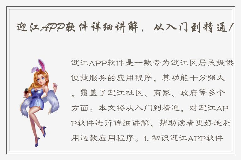 迎江APP软件详细讲解，从入门到精通！