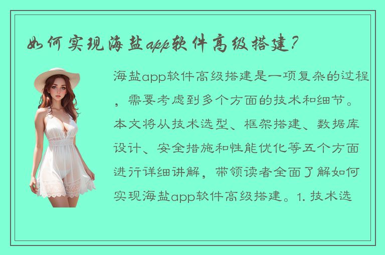 如何实现海盐app软件高级搭建？