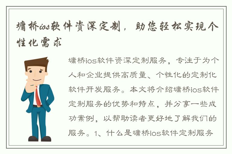 墉桥ios软件资深定制，助您轻松实现个性化需求