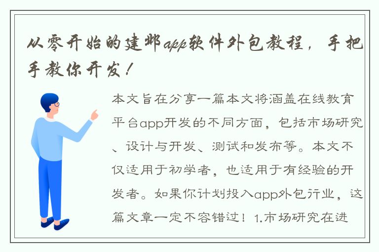 从零开始的建邺app软件外包教程，手把手教你开发！