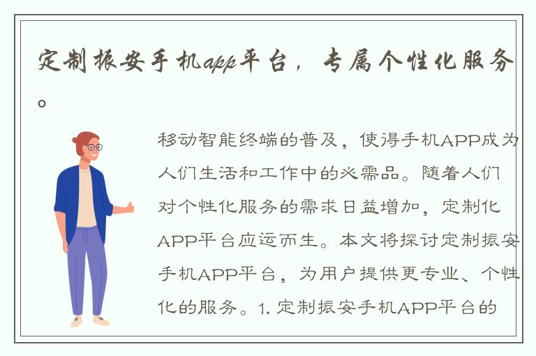 定制振安手机app平台，专属个性化服务。