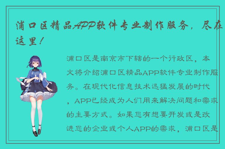 浦口区精品APP软件专业制作服务，尽在这里！