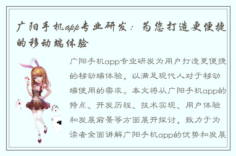 广阳手机app专业研发：为您打造更便捷的移动端体验