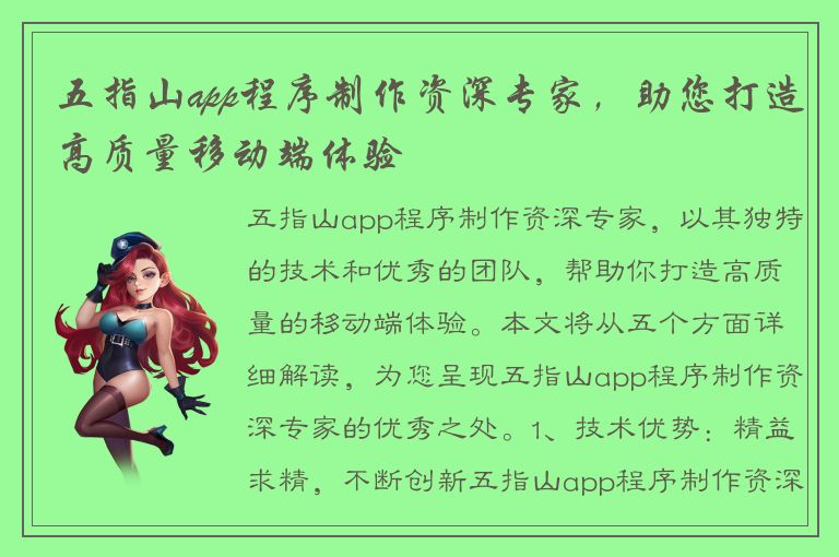 五指山app程序制作资深专家，助您打造高质量移动端体验