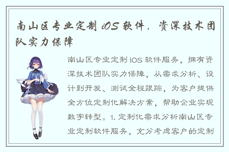 南山区专业定制 iOS 软件，资深技术团队实力保障