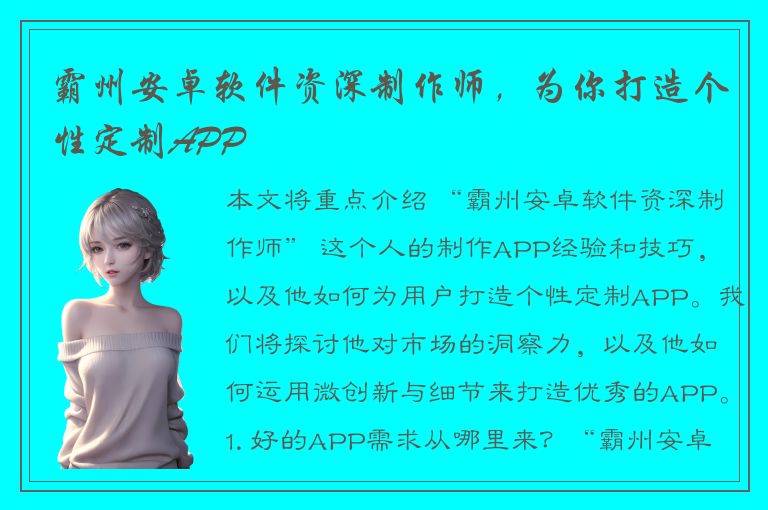 霸州安卓软件资深制作师，为你打造个性定制APP