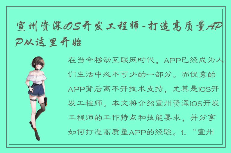 宣州资深iOS开发工程师-打造高质量APP从这里开始