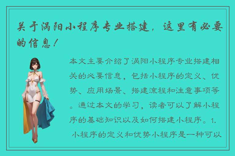 关于涡阳小程序专业搭建，这里有必要的信息！