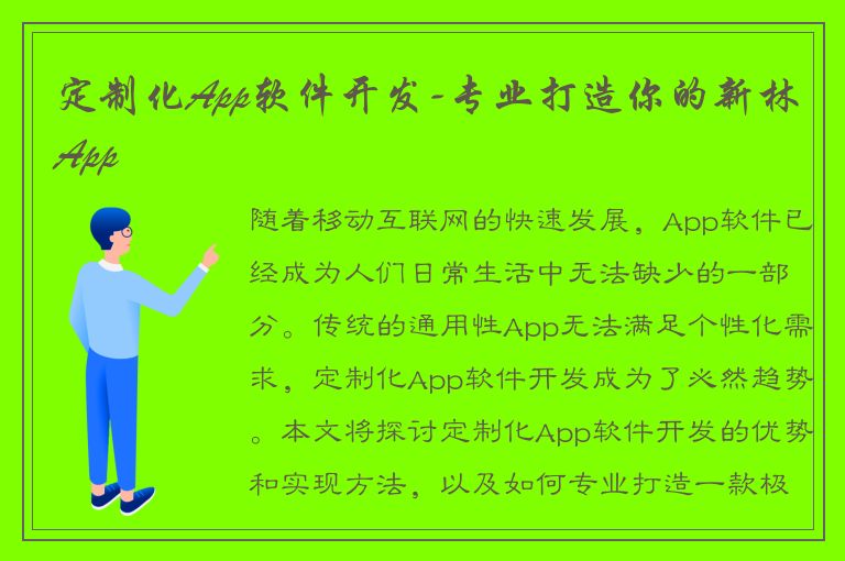 定制化App软件开发-专业打造你的新林App