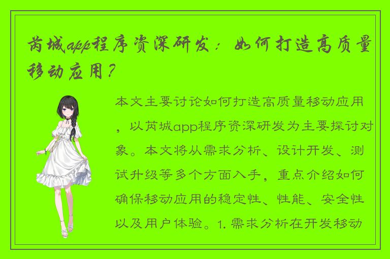 芮城app程序资深研发：如何打造高质量移动应用？