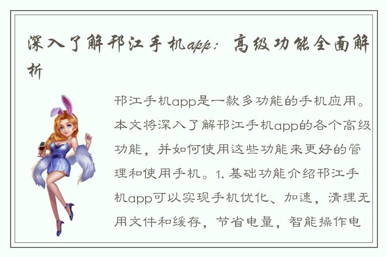 深入了解邗江手机app：高级功能全面解析