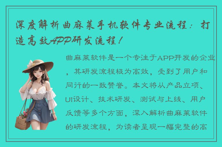 深度解析曲麻莱手机软件专业流程：打造高效APP研发流程！