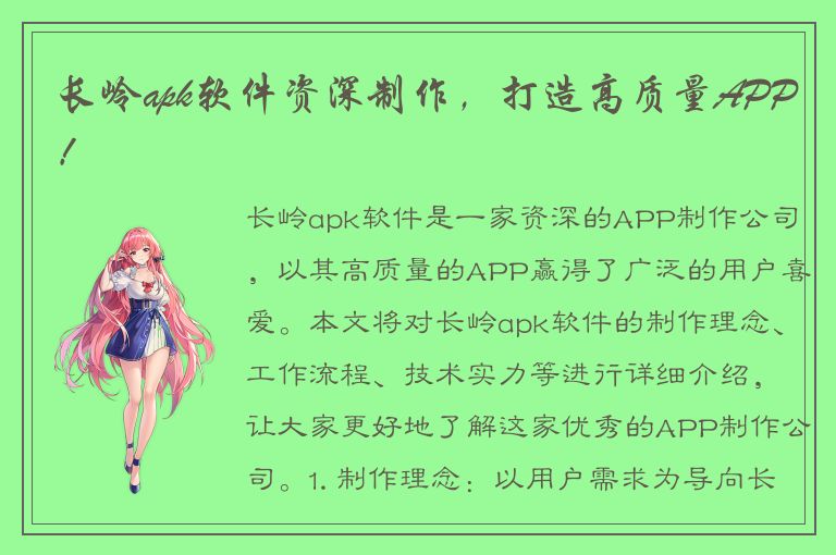 长岭apk软件资深制作，打造高质量APP！