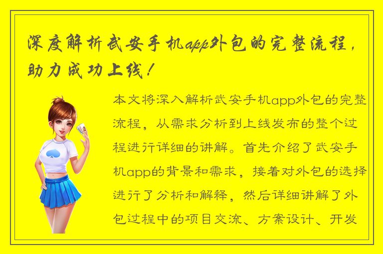 深度解析武安手机app外包的完整流程，助力成功上线！