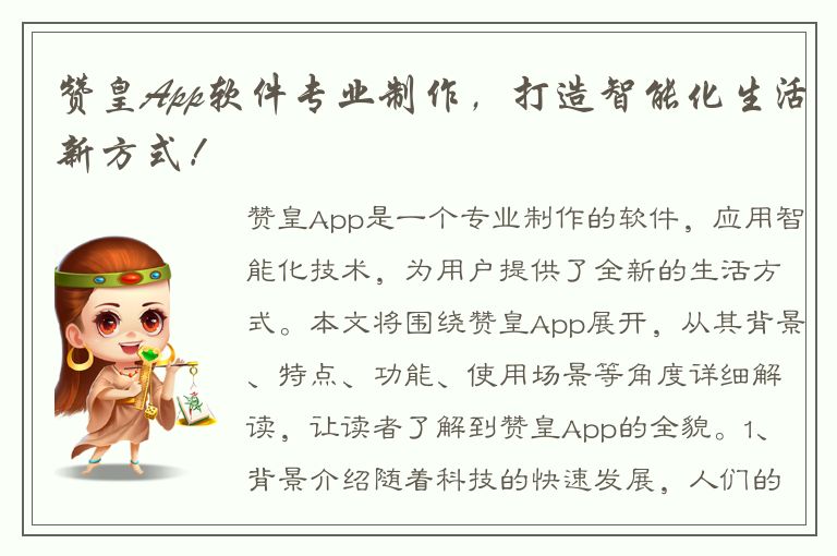 赞皇App软件专业制作，打造智能化生活新方式！